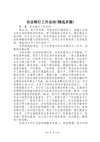 农业银行工作总结(精选多篇)
