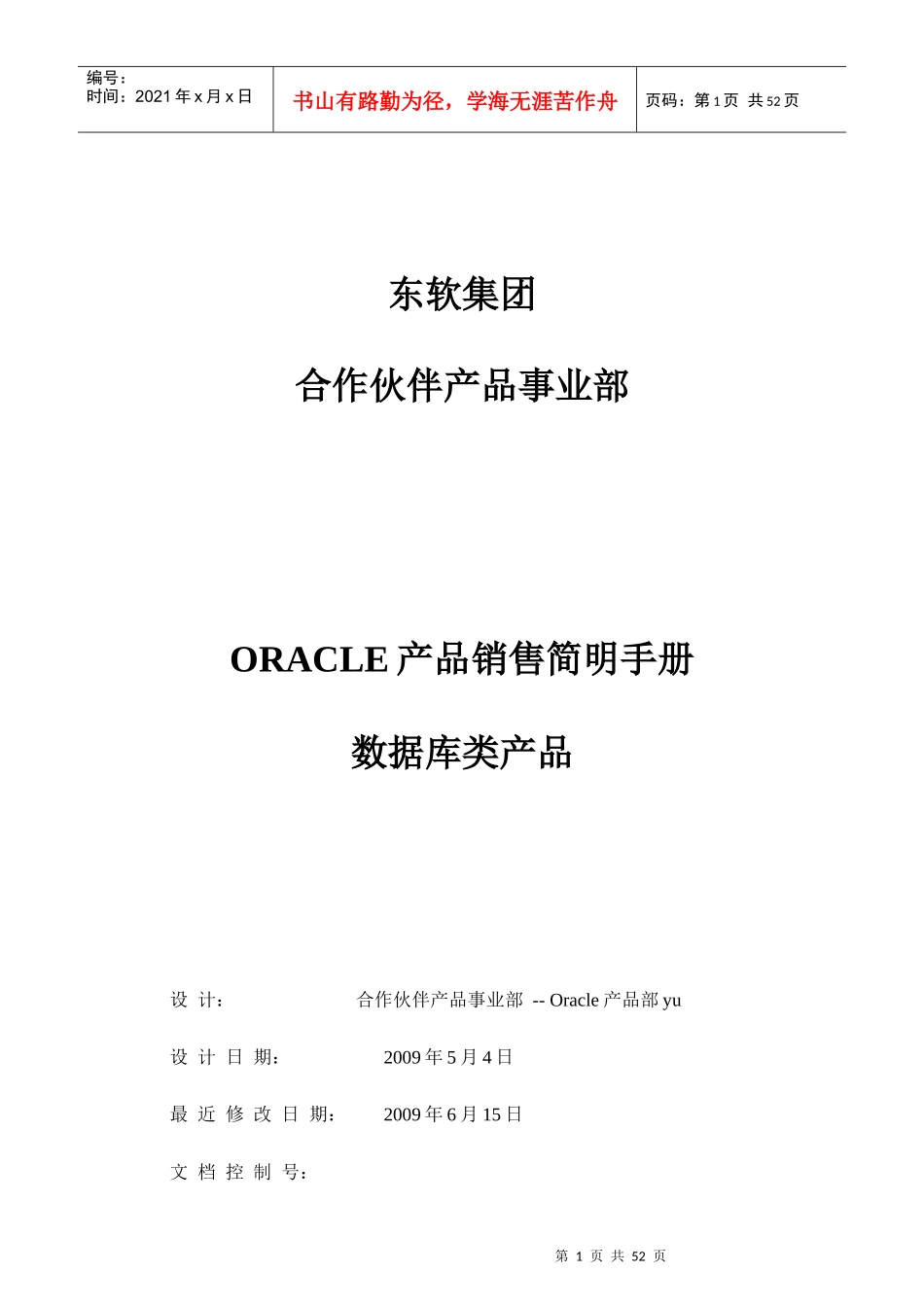 Oracle产品销售简明手册 -- 2数据库类产品_第1页