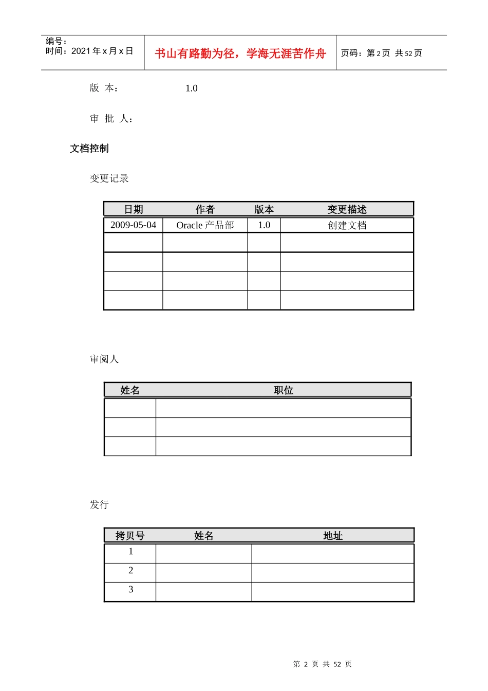 Oracle产品销售简明手册 -- 2数据库类产品_第2页
