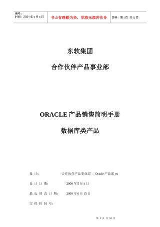 Oracle产品销售简明手册 -- 2数据库类产品