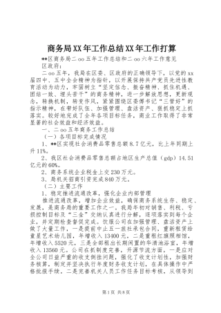 商务局XX年工作总结XX年工作打算