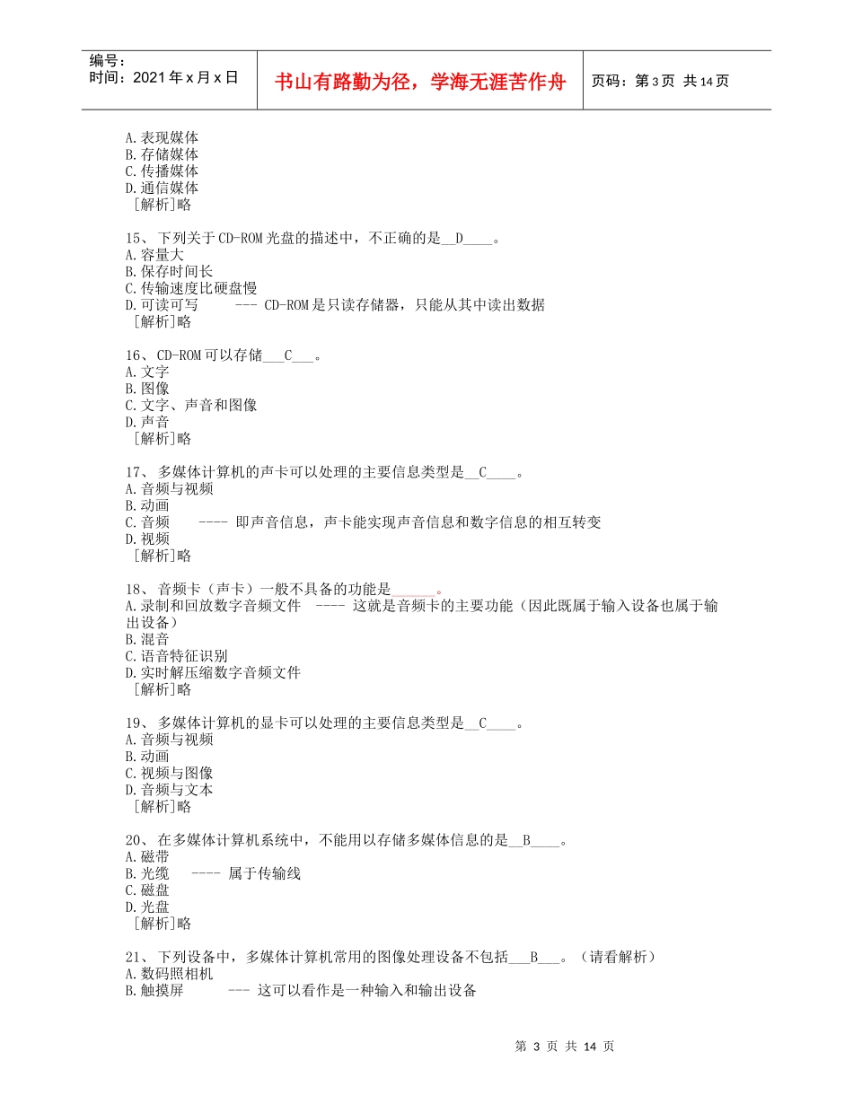 9[1]计算机多媒体技术--计算机应用基础统考试题库及答案_第3页