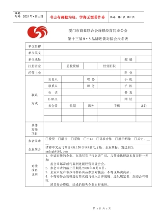厦门市商业联合会连锁经营同业公会