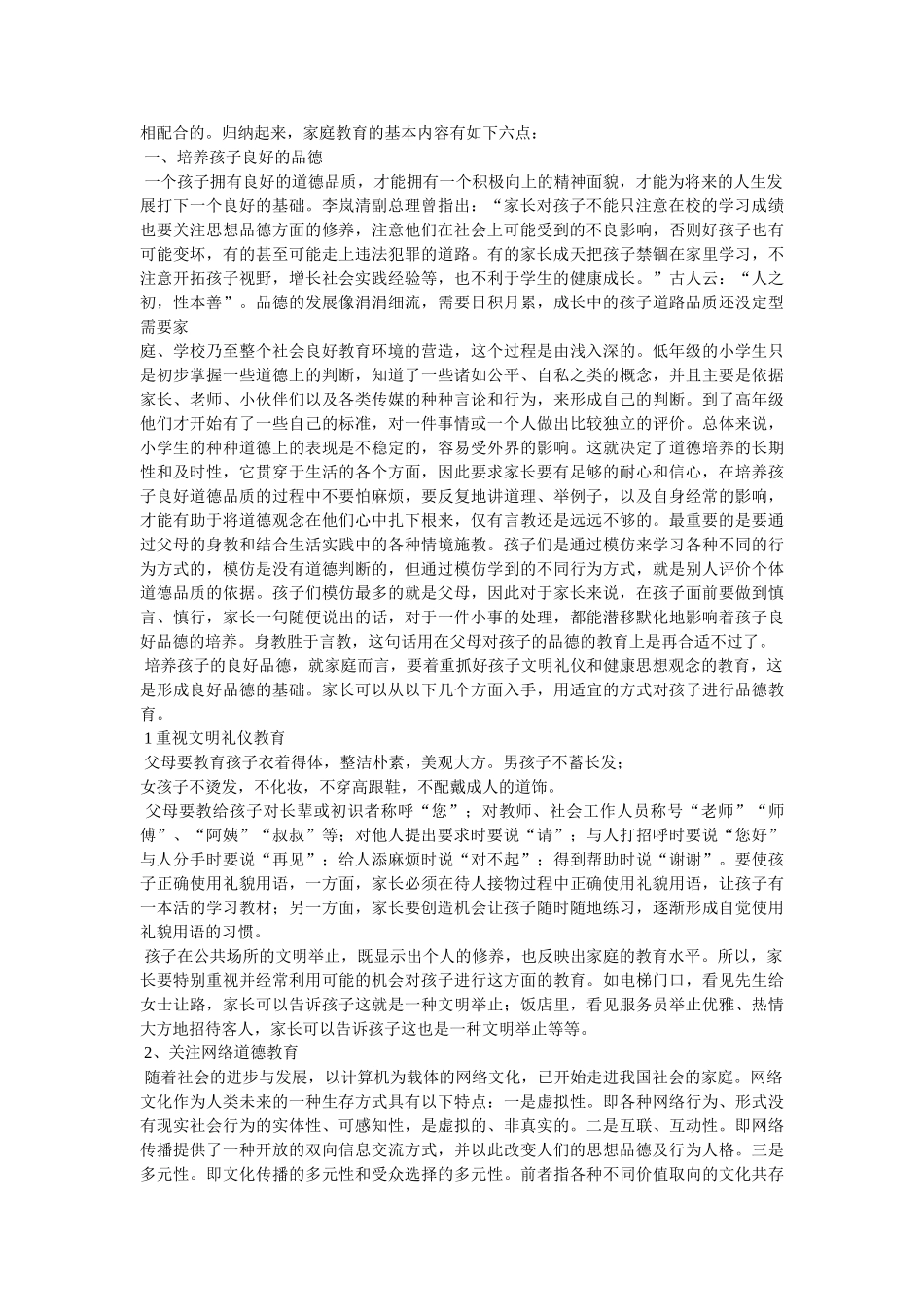 小学家长学校授课教案 _第2页