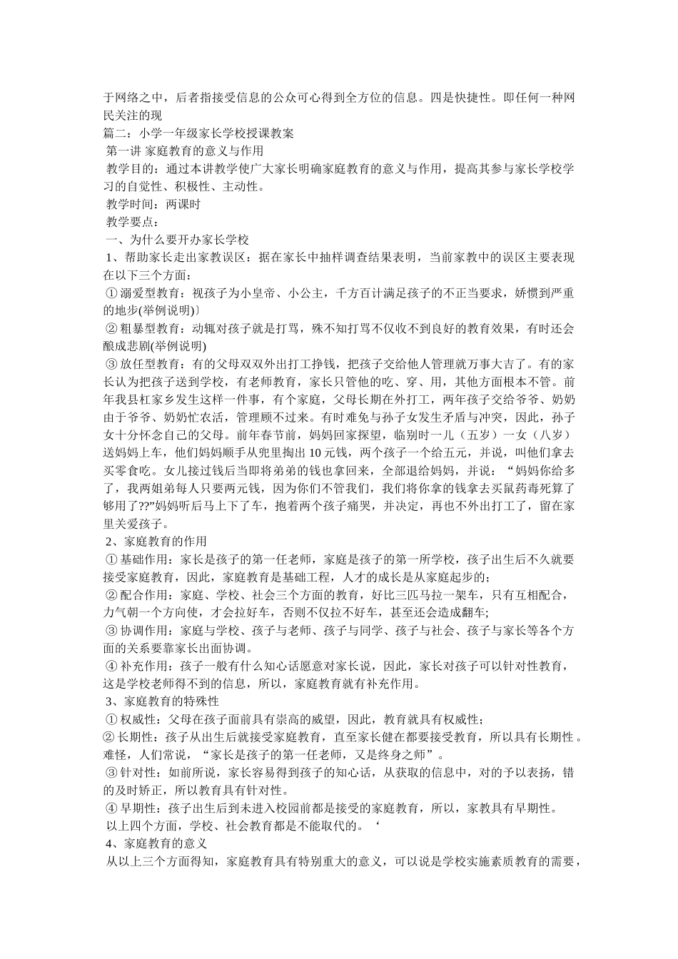 小学家长学校授课教案 _第3页