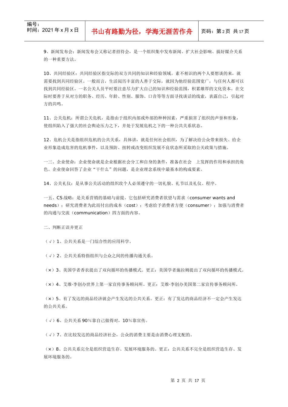 公共关系形成性考核资料_第2页