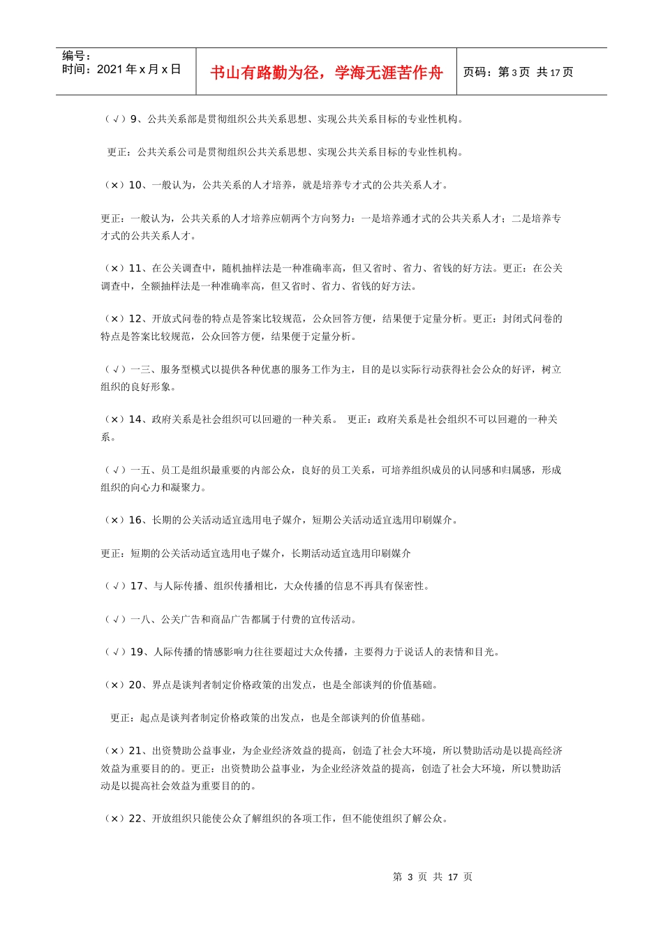 公共关系形成性考核资料_第3页
