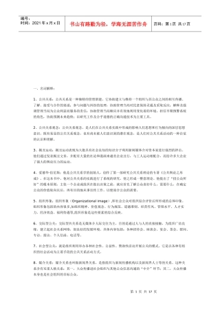 公共关系形成性考核资料