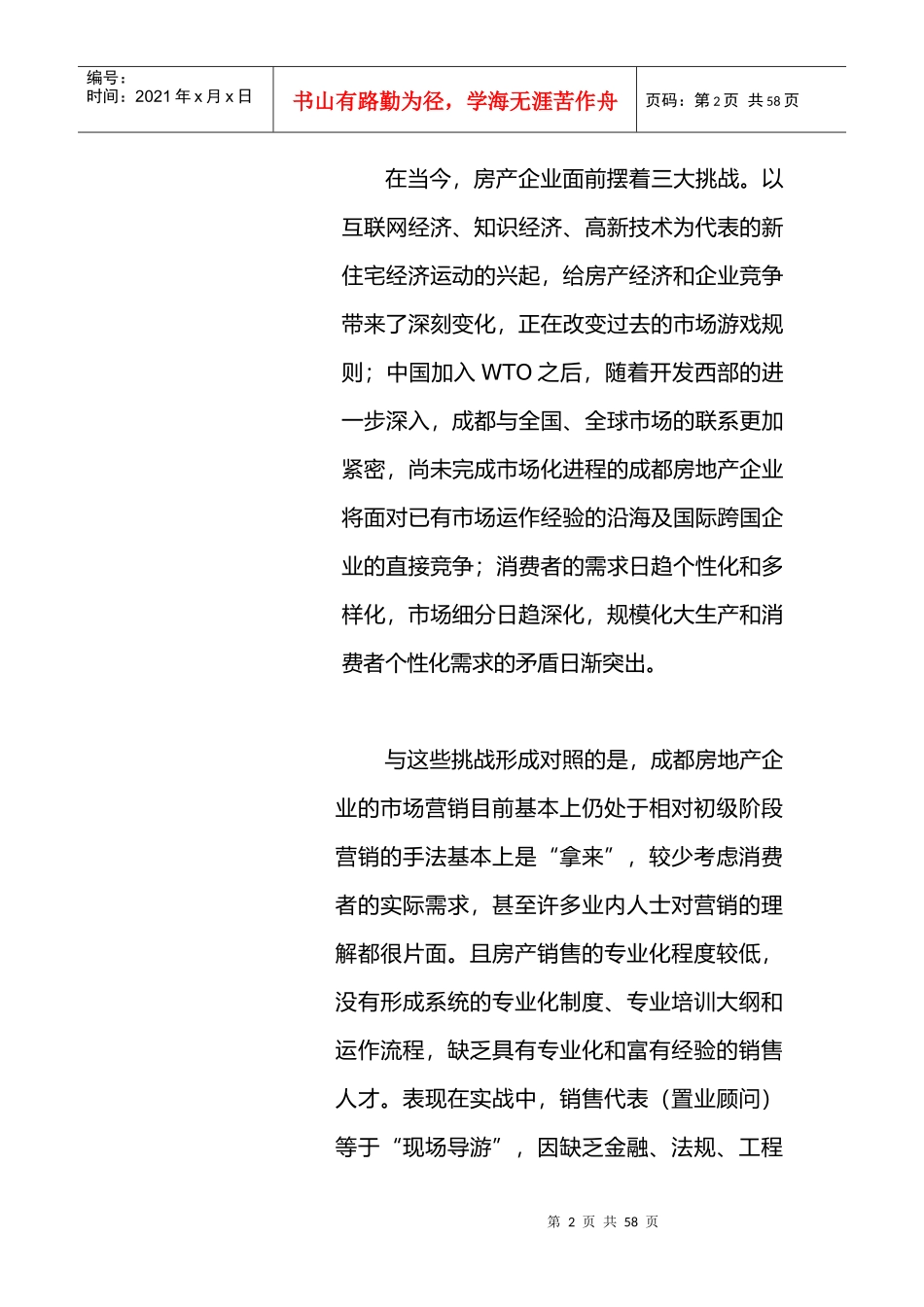 创建新营销(doc 65)_第2页