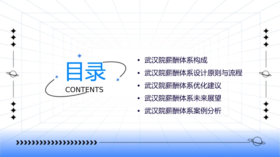 武汉院薪酬体系课件_第2页