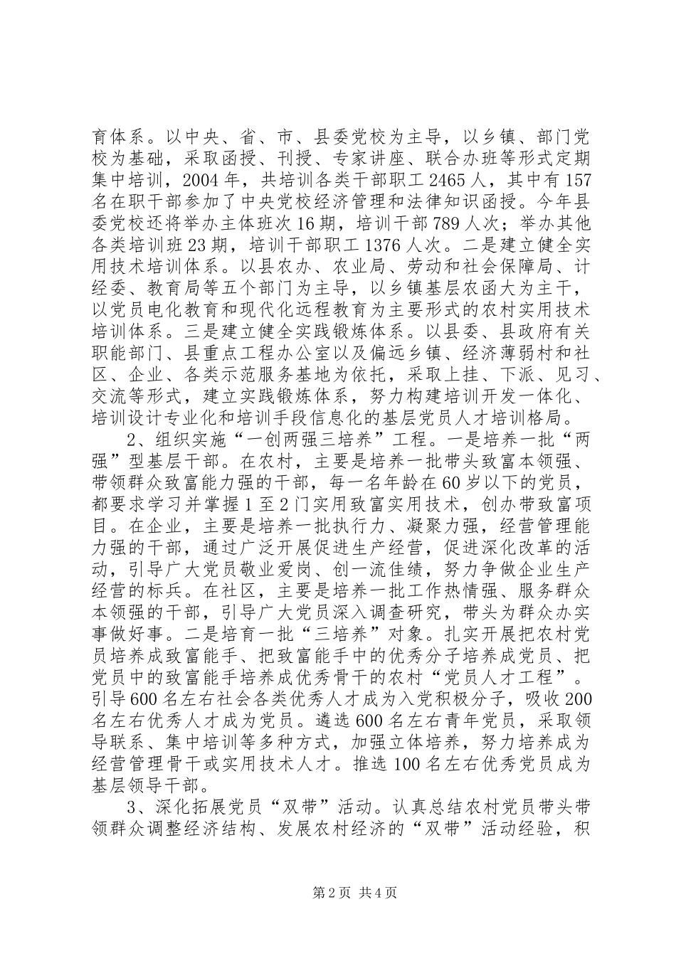 实施“党员人才工程”工作总结_第2页