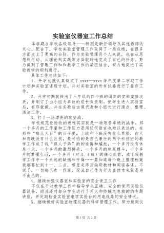 实验室仪器室工作总结