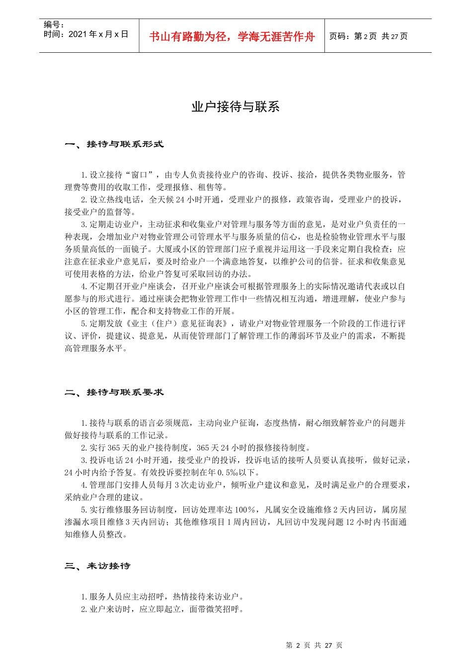 业户服务指导手册30_第2页