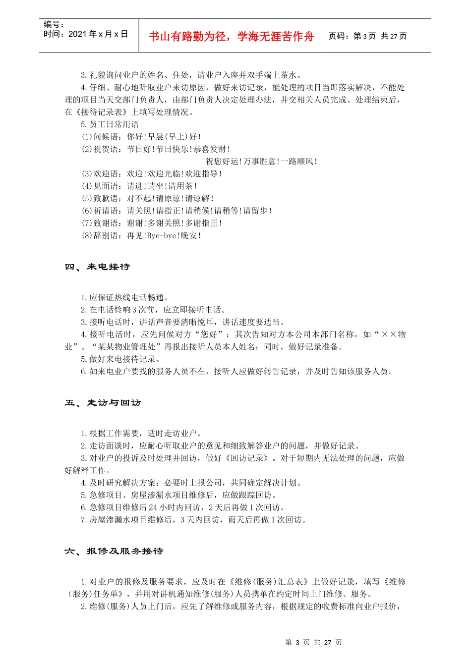 业户服务指导手册30_第3页