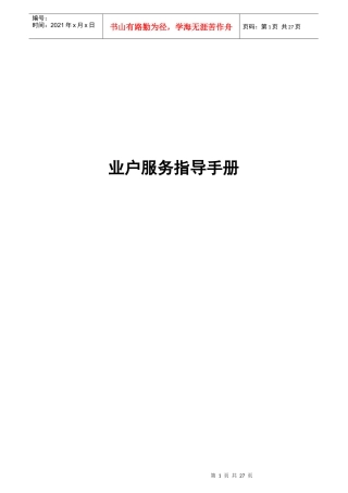 业户服务指导手册30