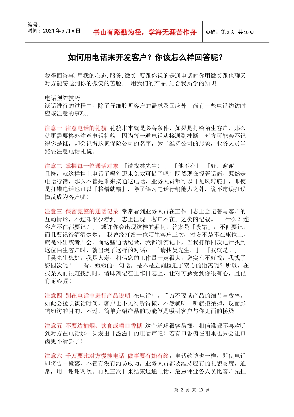 怎样用电话来开发客户_第2页