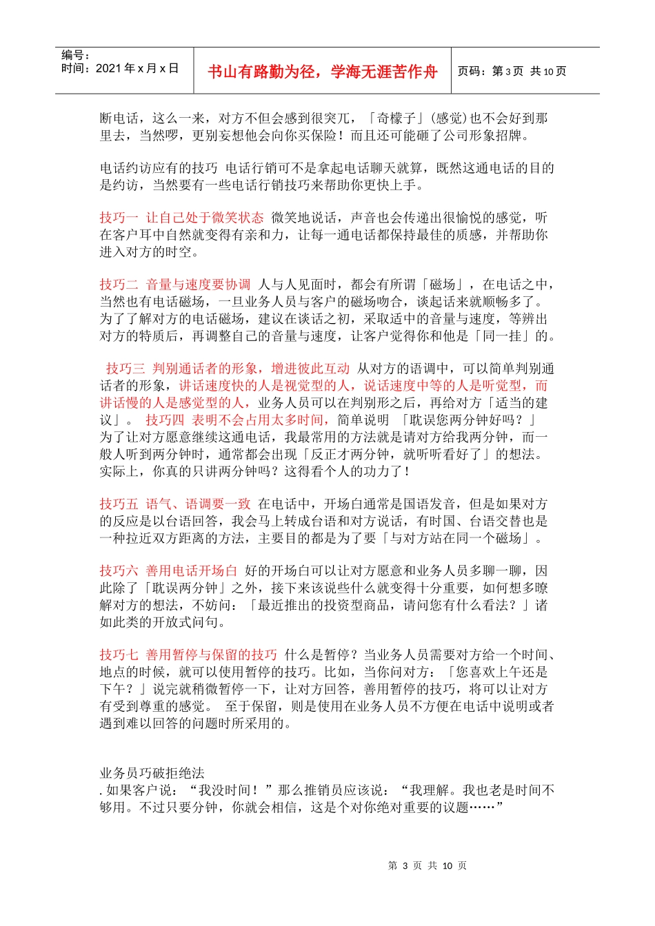 怎样用电话来开发客户_第3页