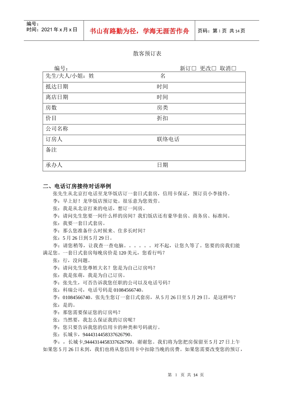 前厅服务台100问_第2页