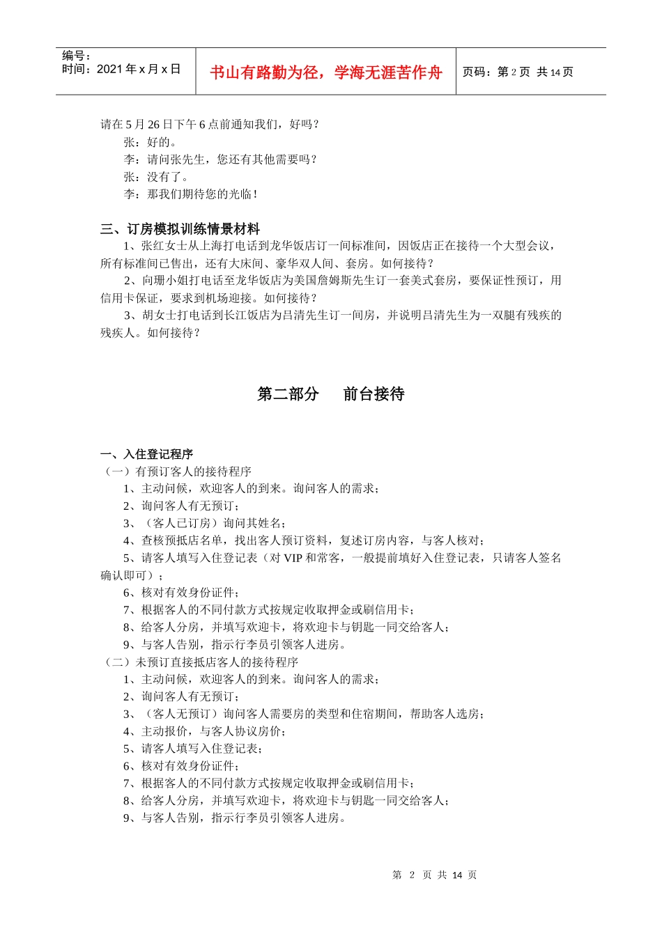 前厅服务台100问_第3页