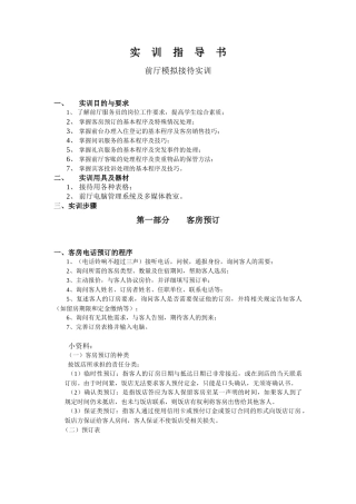 前厅服务台100问