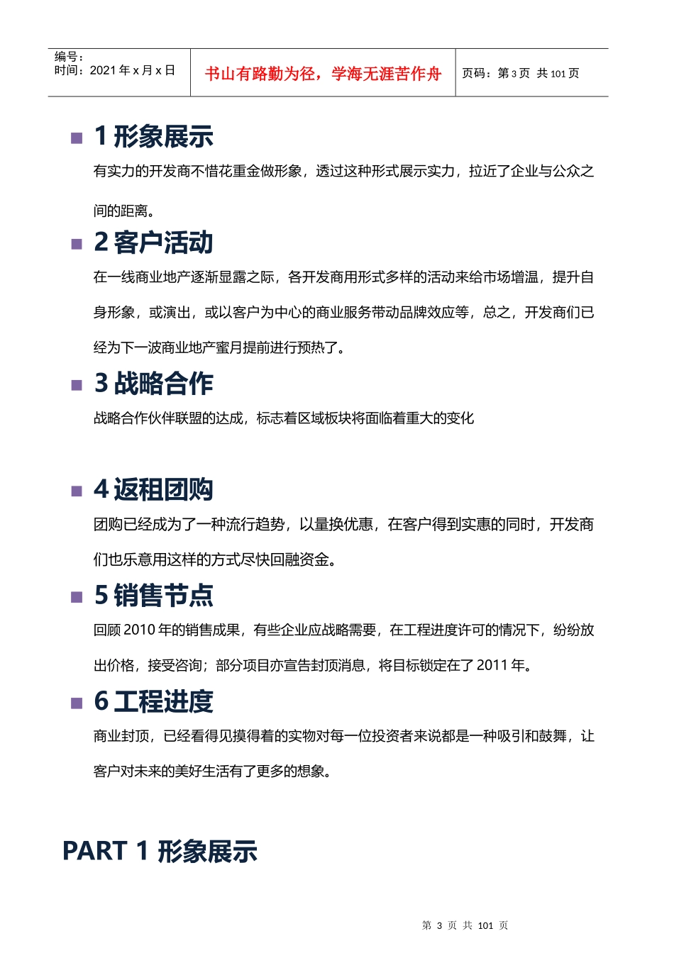 商业地产营销与广告分析报告书_第3页