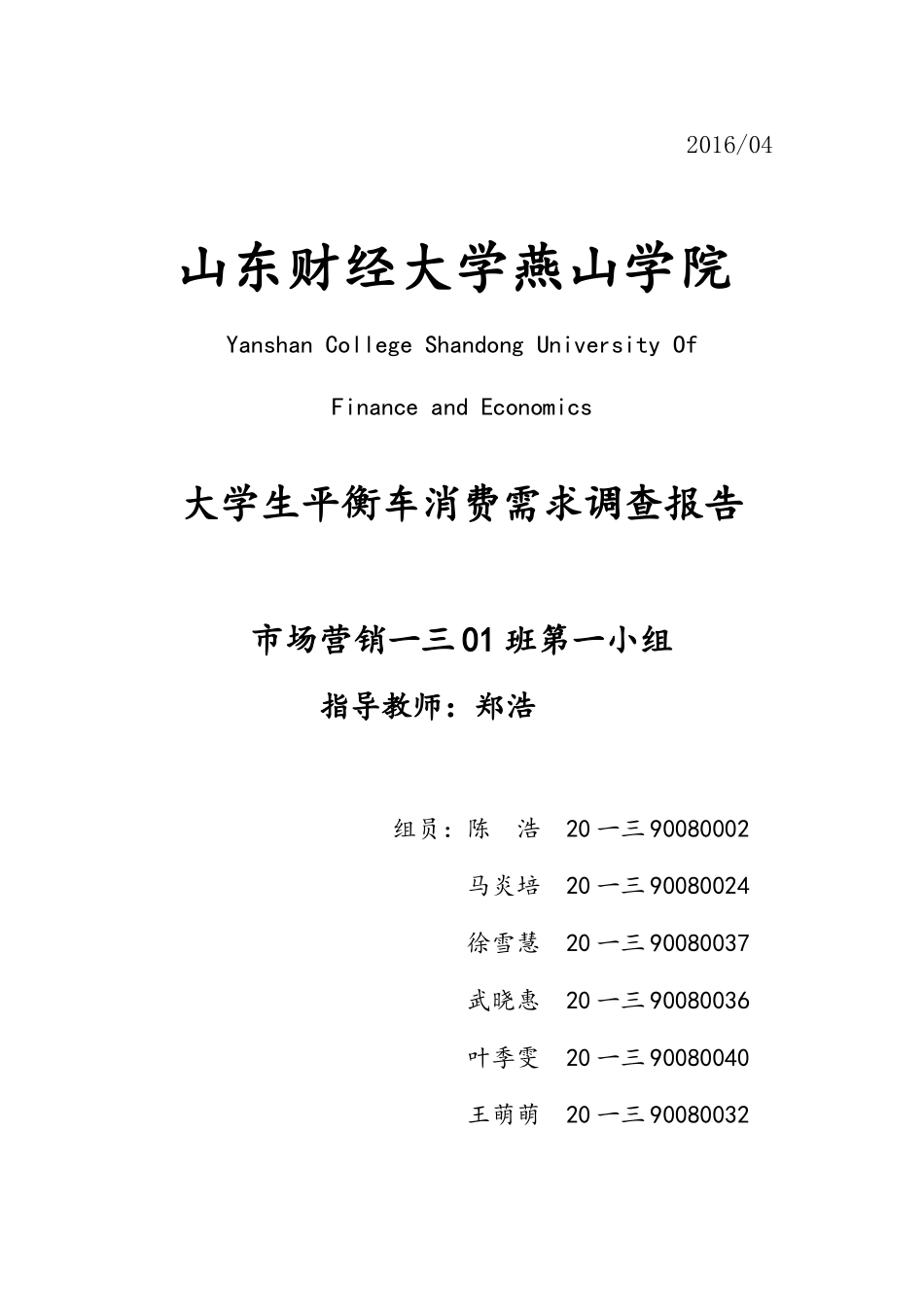平衡车营销策划书培训资料_第1页