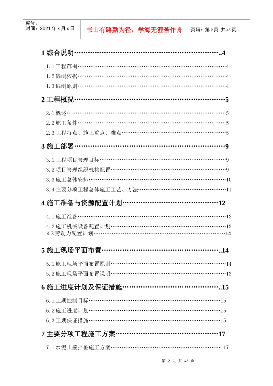 基坑支护工程施工方案_第2页