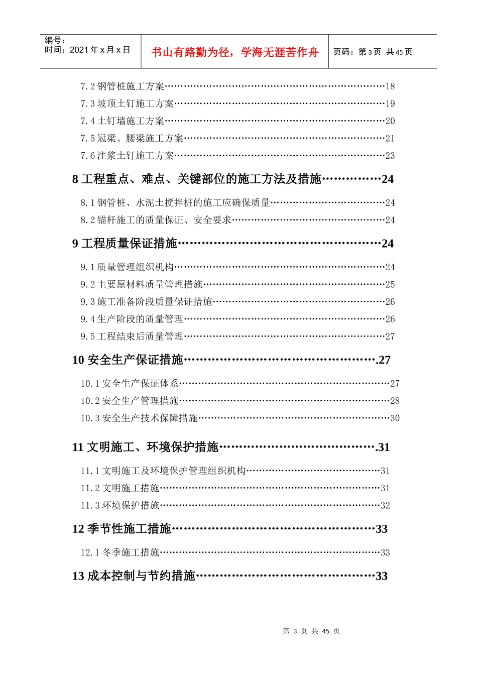 基坑支护工程施工方案_第3页