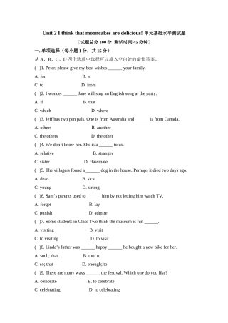 新目标英语九年级第二单元基础水平测试题及答案2 