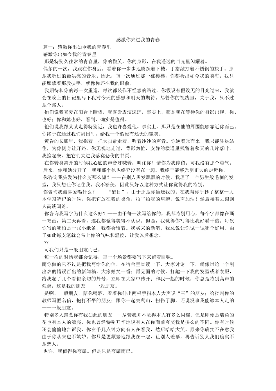 谢谢你来过我的青春 _第1页