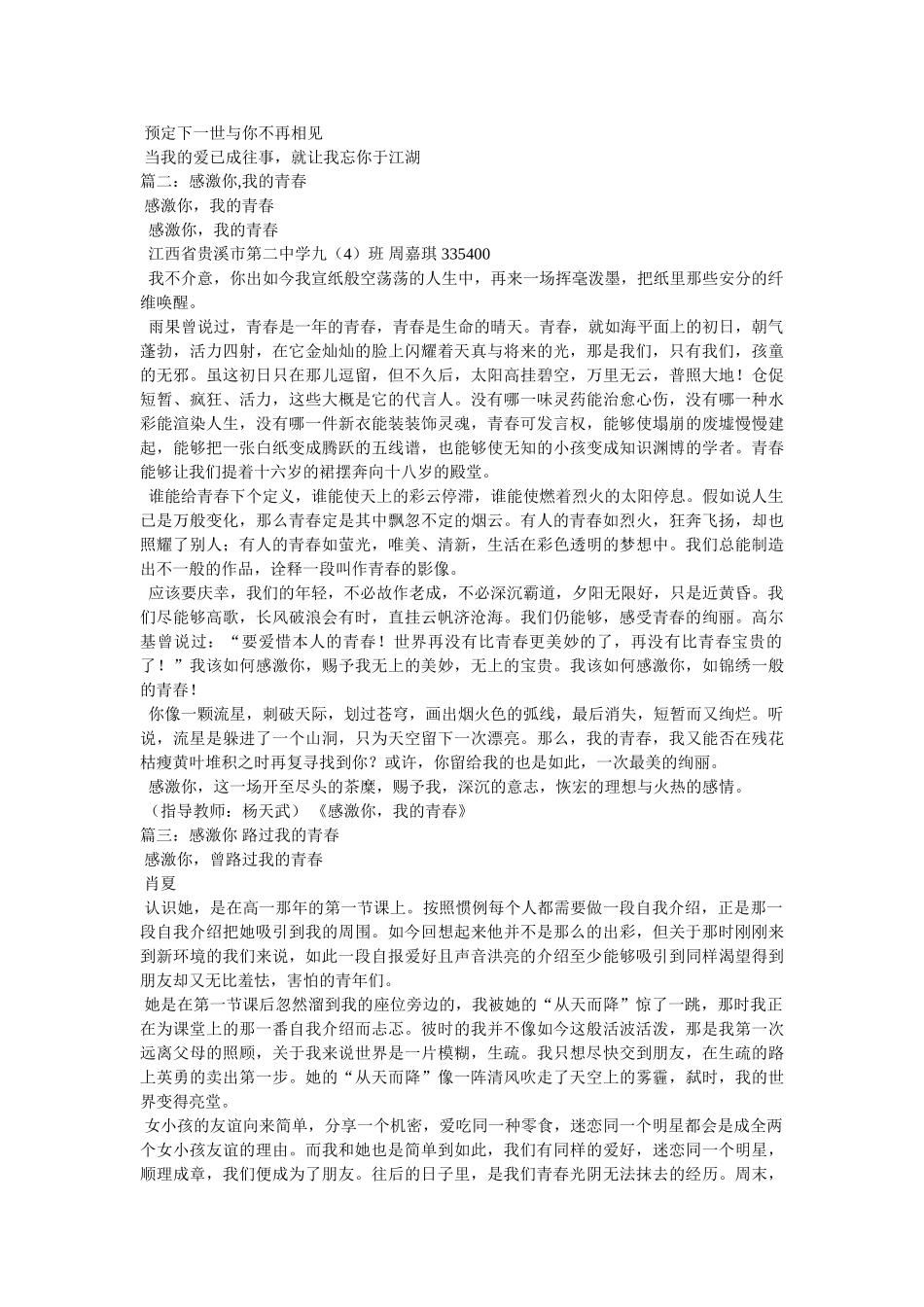 谢谢你来过我的青春 _第3页