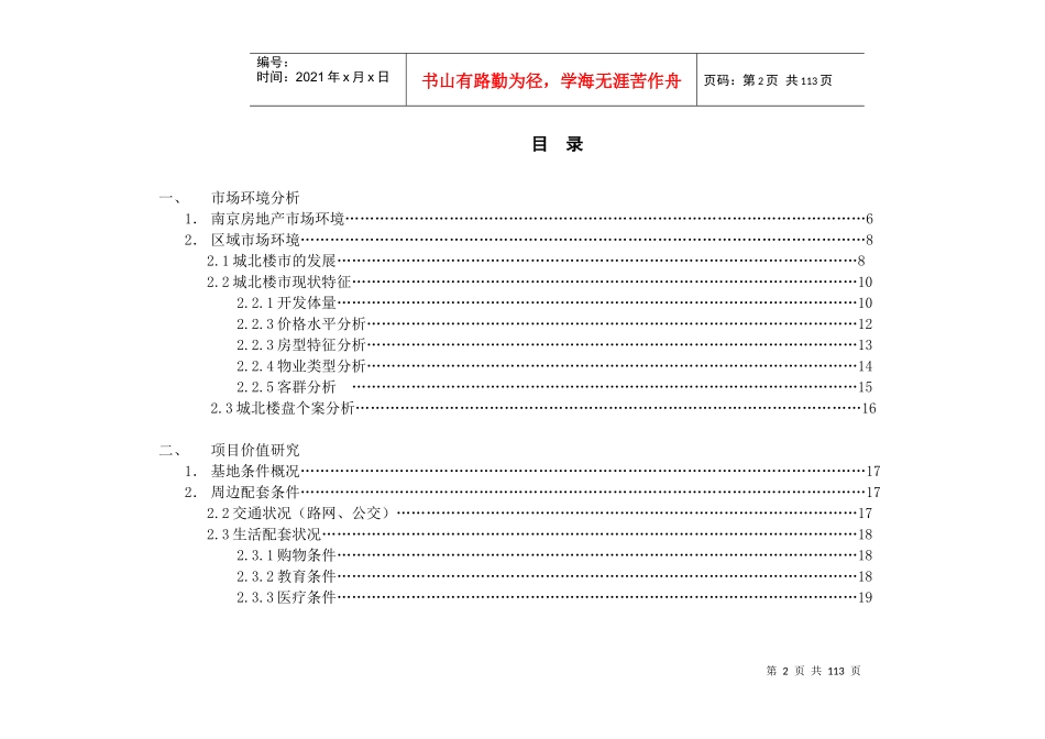 南京金基翠城房地产项目营销策划报告110页_第2页
