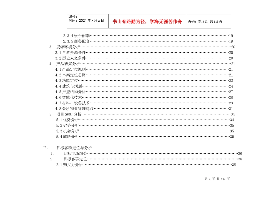 南京金基翠城房地产项目营销策划报告110页_第3页