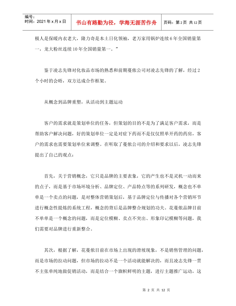 化妆品营销策划纪实_第2页