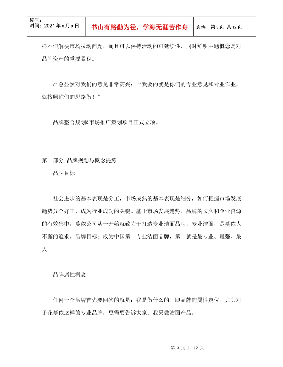 化妆品营销策划纪实_第3页