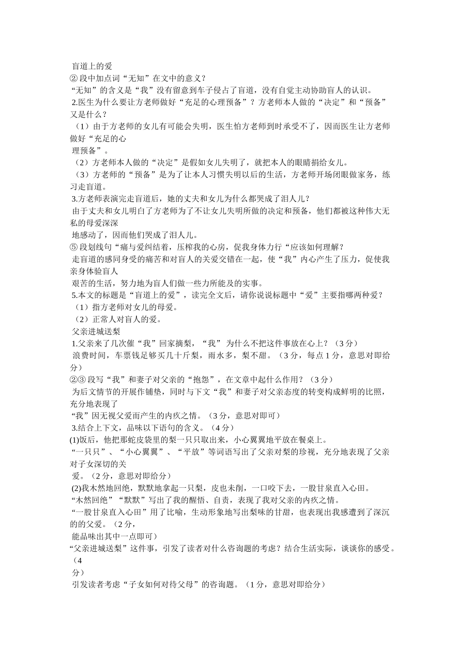 叙事的文章有哪些参考 _第3页