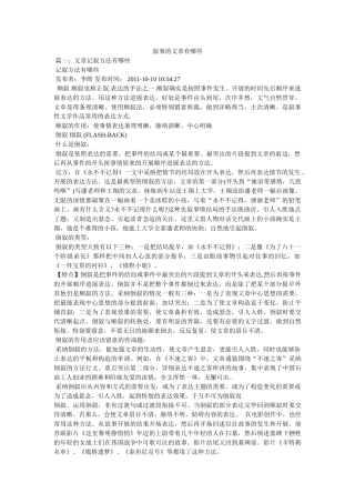 叙事的文章有哪些参考 