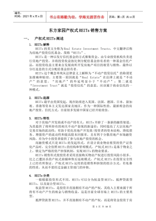 东方家园产权式REITs销售方案1520279760