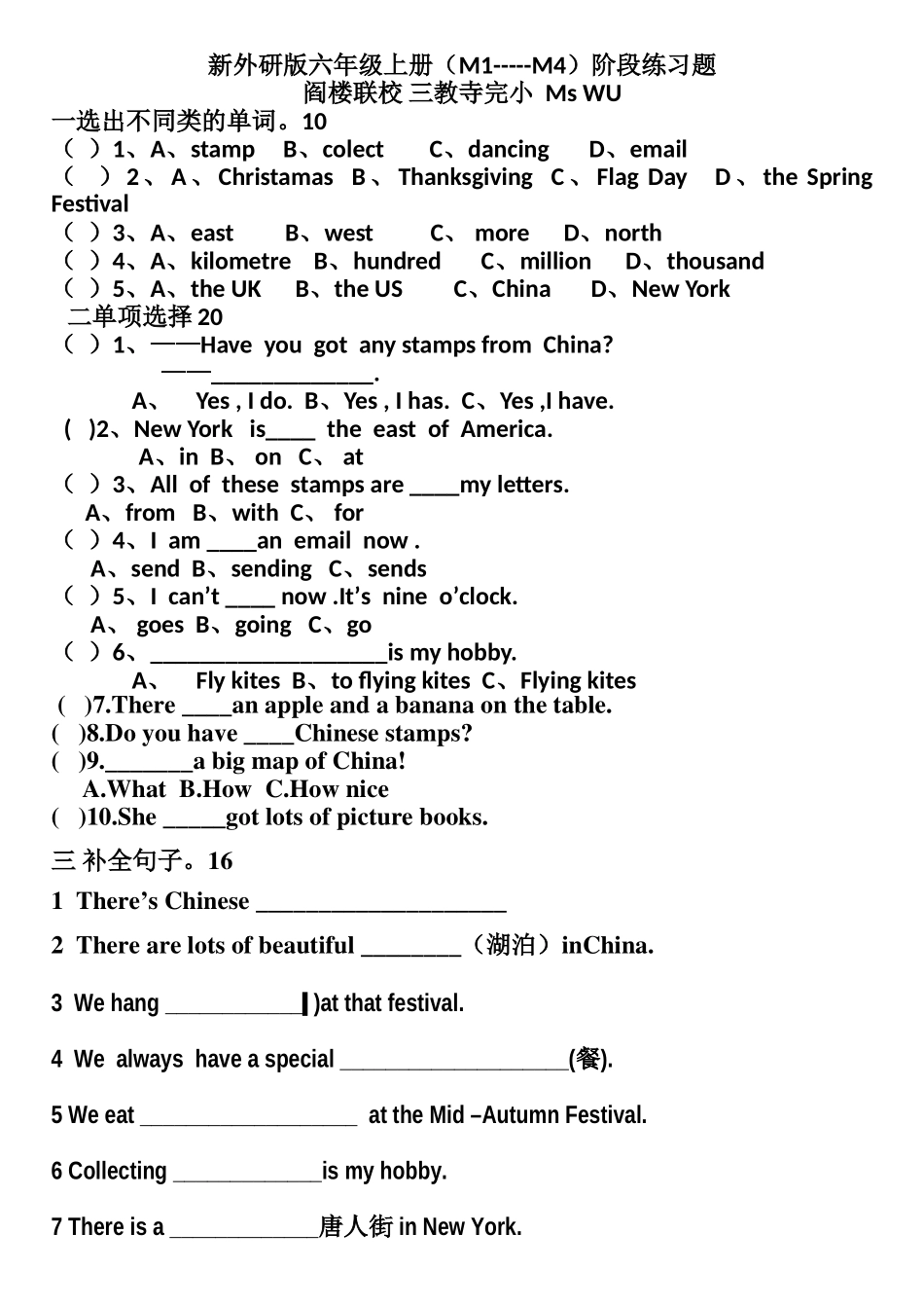 新外研版六年级英语上册14模块测试题2 _第1页