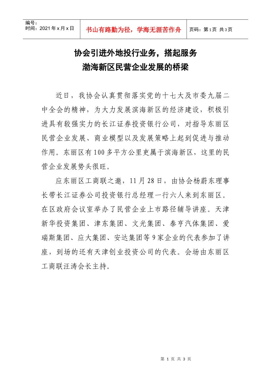 协会引进外地投行业务_第1页