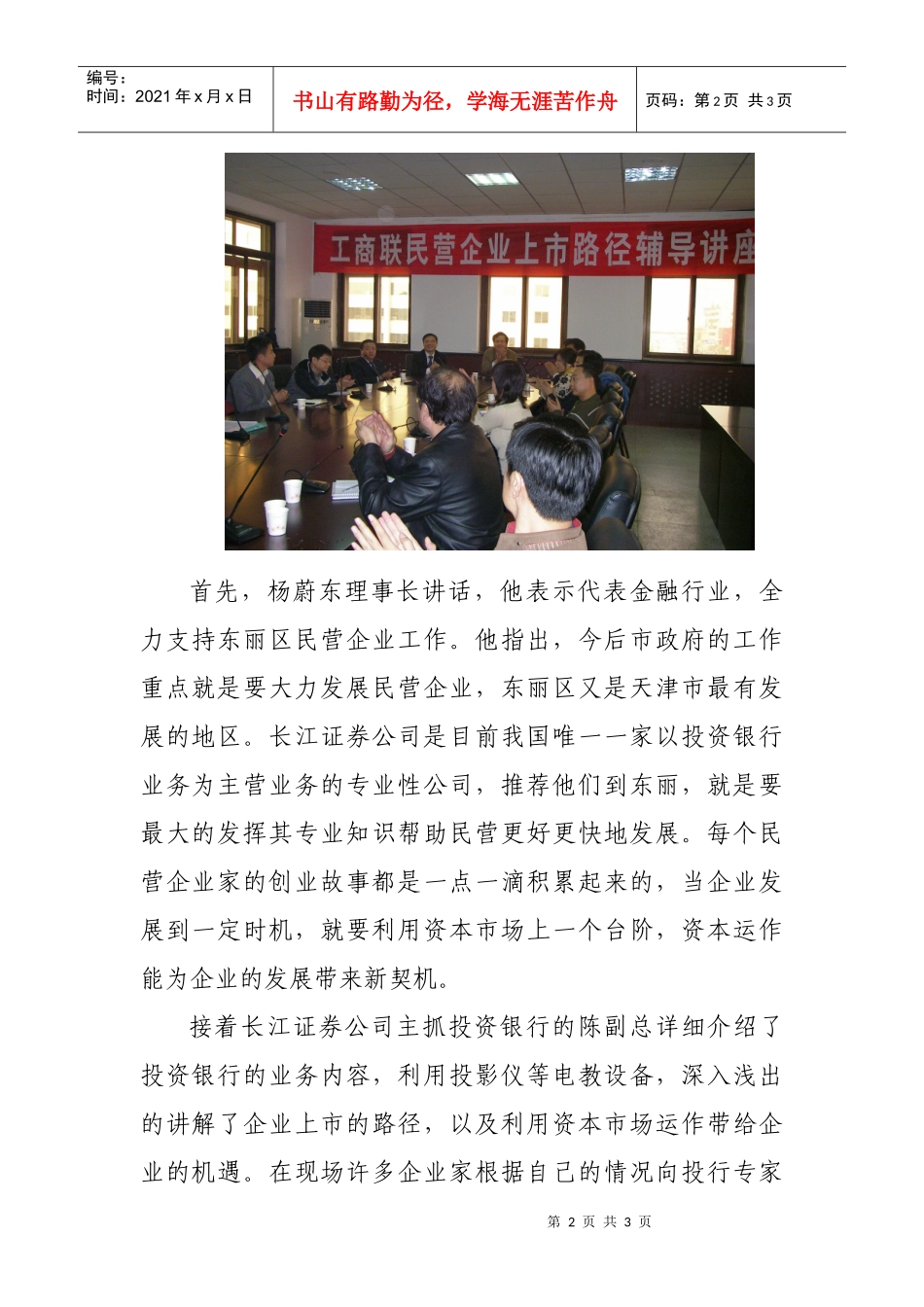 协会引进外地投行业务_第2页