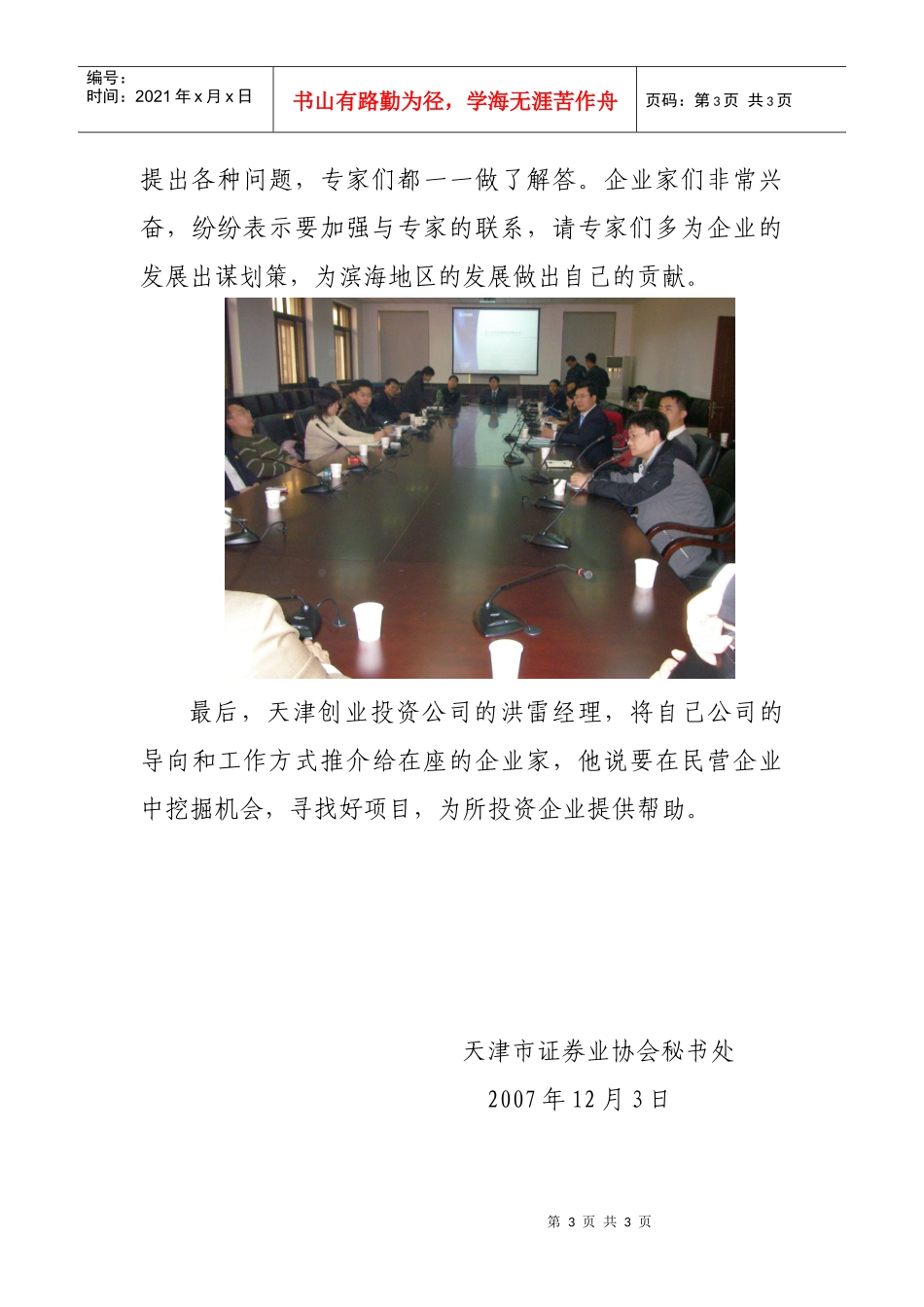 协会引进外地投行业务_第3页