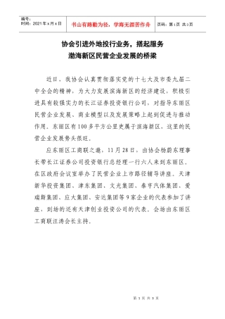 协会引进外地投行业务