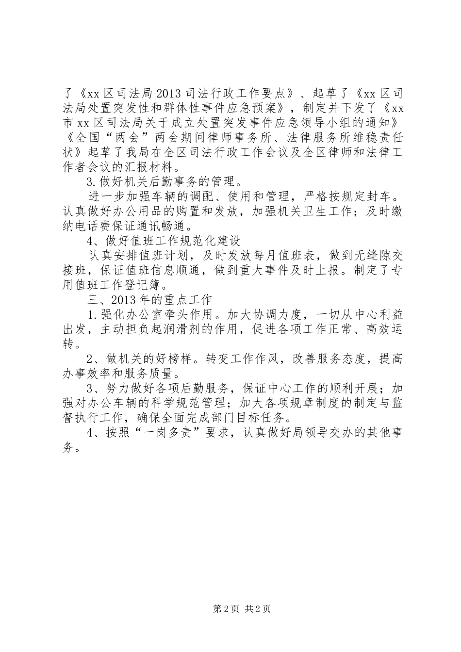 区司法局办公室第一季度工作总结_第2页