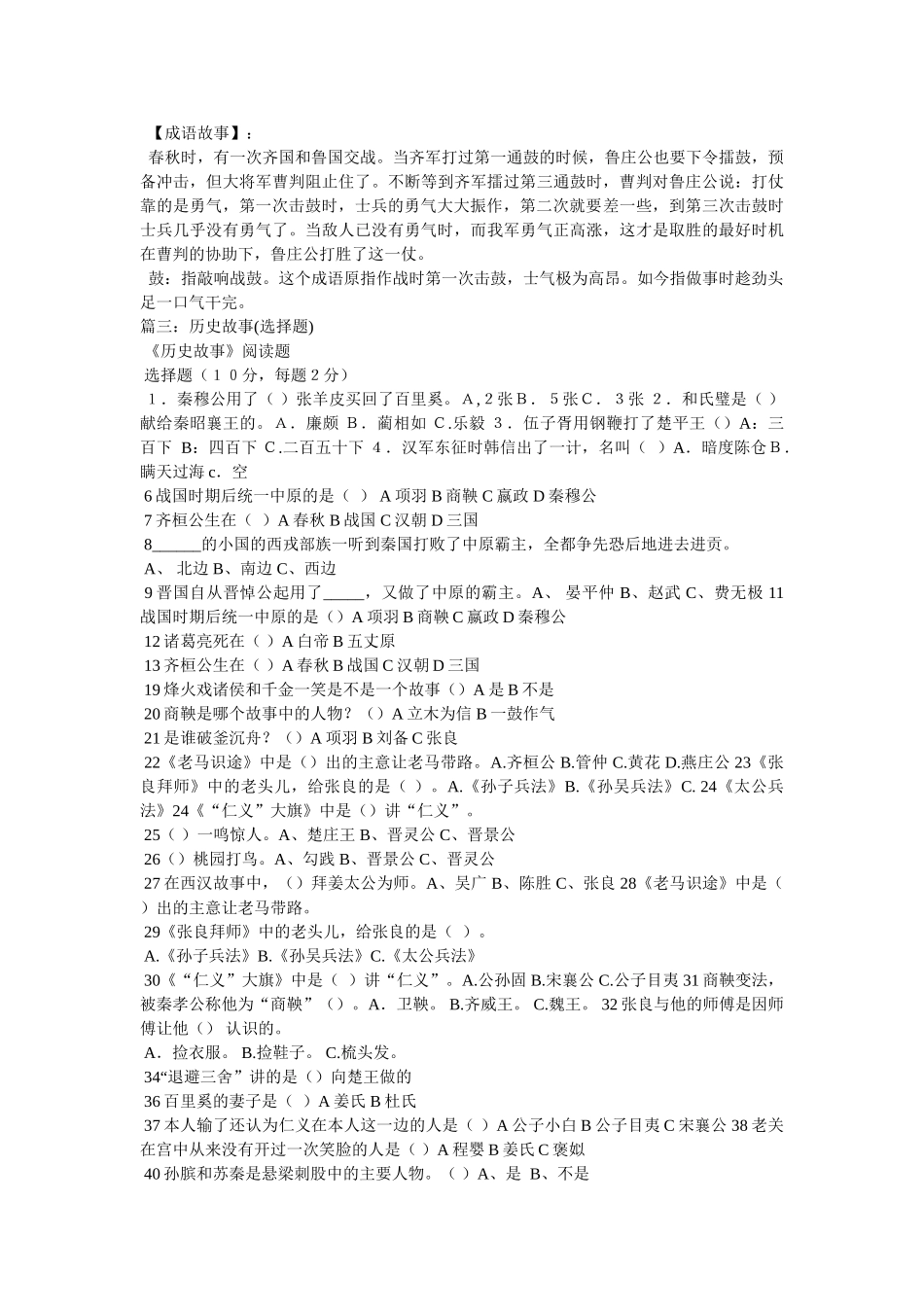 一鼓作气的故事 _第2页