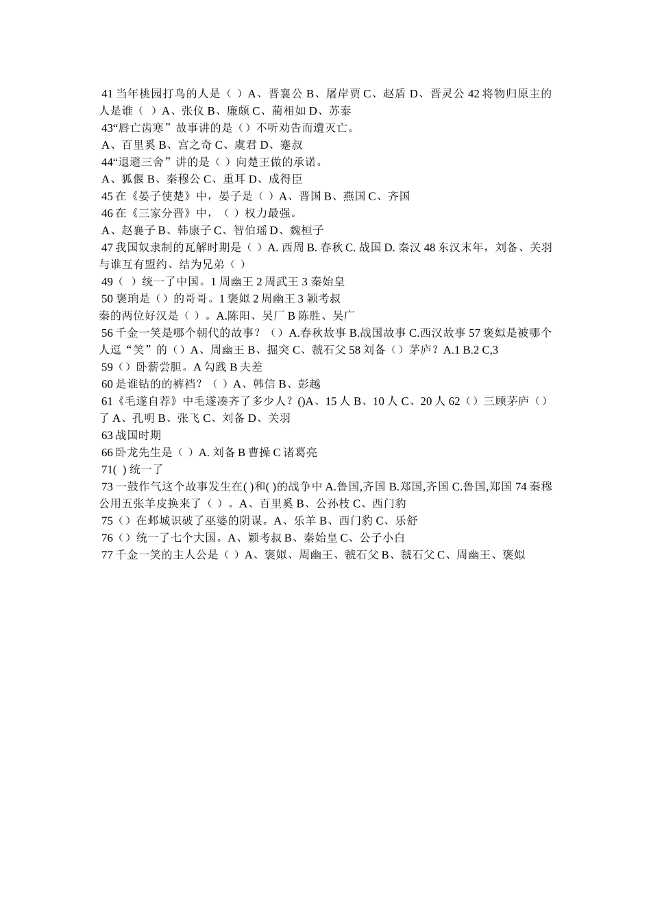 一鼓作气的故事 _第3页