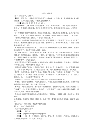 一鼓作气的故事 