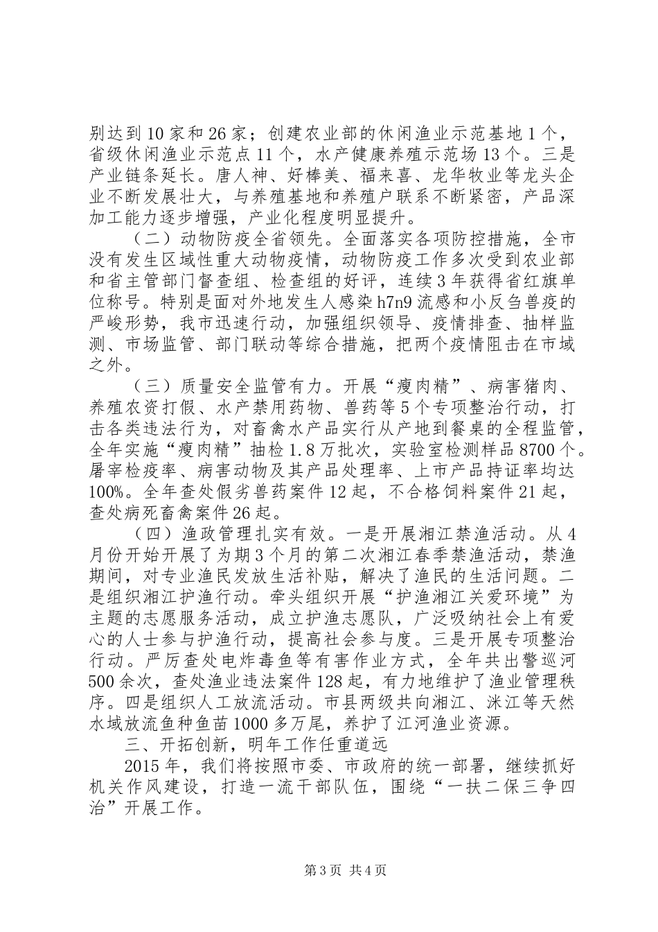 市畜牧局工作总结报告_第3页