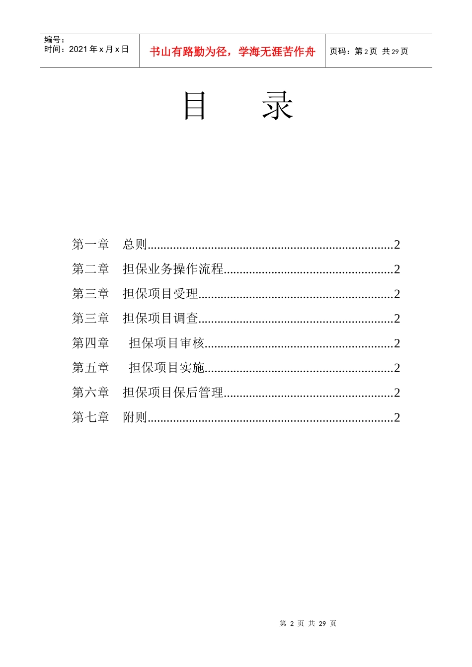 公司担保业务操作规程(试行)_第2页