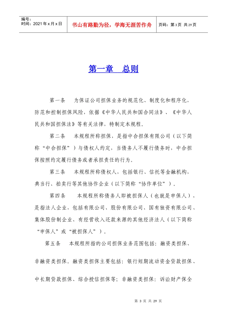 公司担保业务操作规程(试行)_第3页